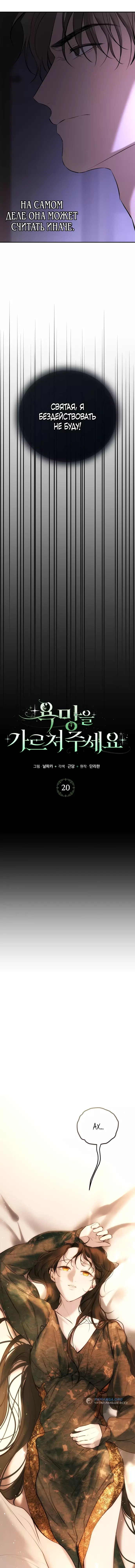 Страница 5 главы 20 манги Научи меня желать / Teach Me Desire