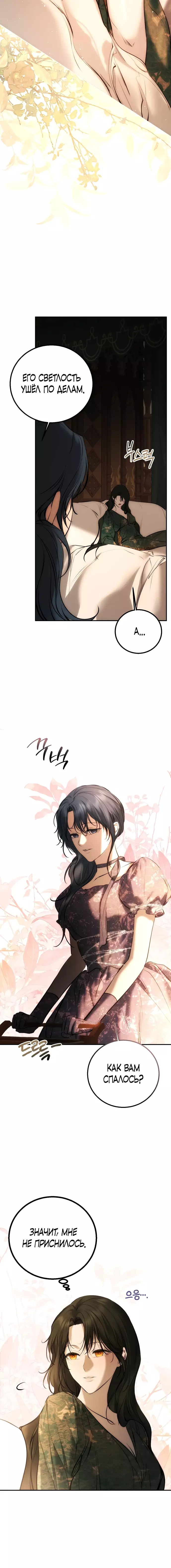 Страница 6 главы 20 манги Научи меня желать / Teach Me Desire