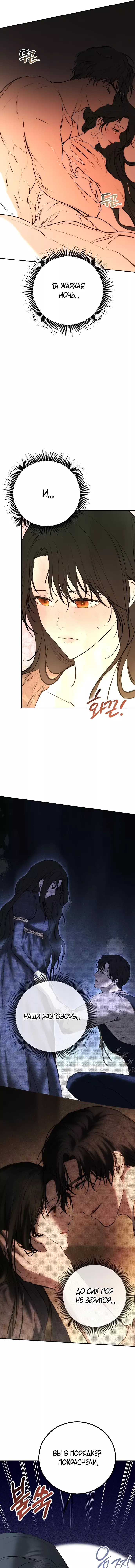 Страница 7 главы 20 манги Научи меня желать / Teach Me Desire