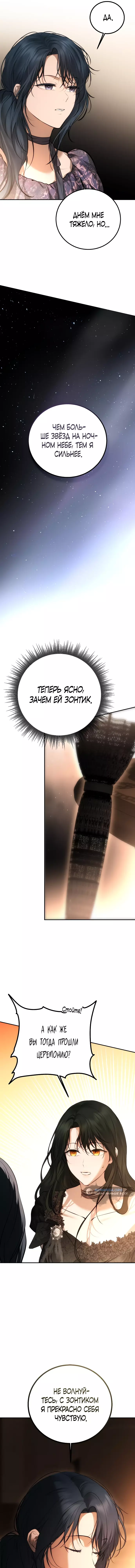Страница 11 главы 20 манги Научи меня желать / Teach Me Desire
