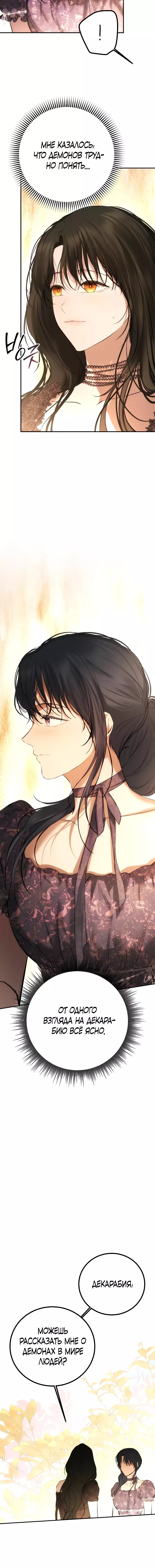 Страница 16 главы 20 манги Научи меня желать / Teach Me Desire