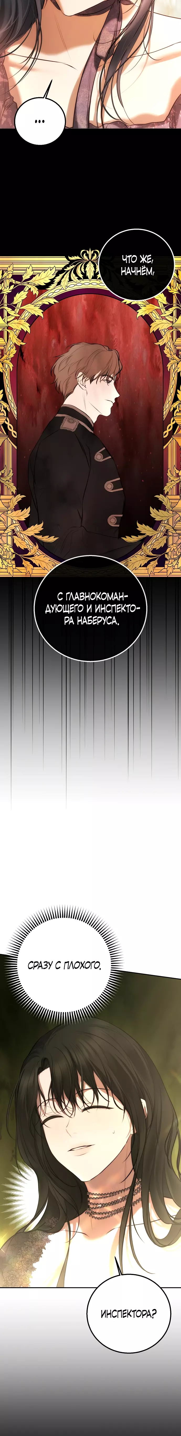 Страница 18 главы 20 манги Научи меня желать / Teach Me Desire