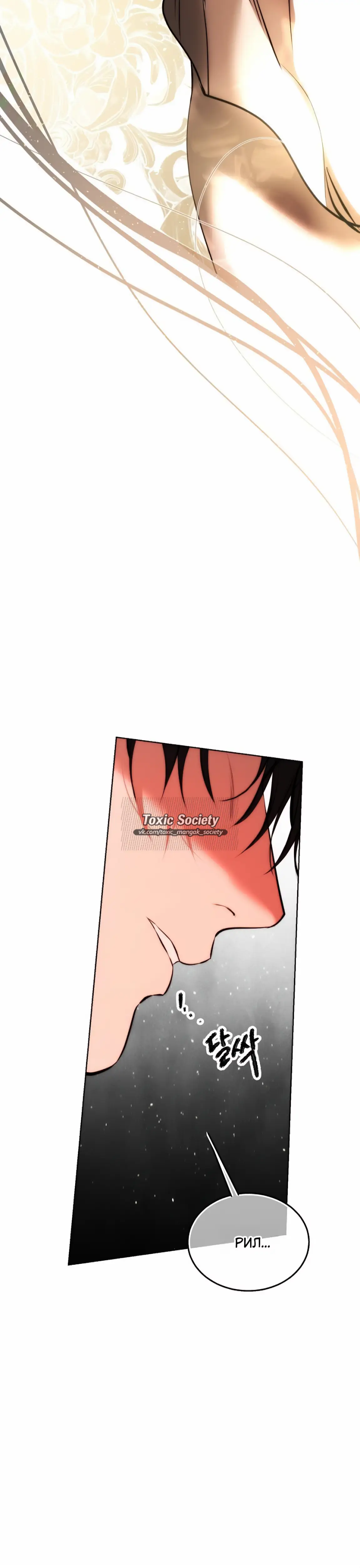 Страница 11 главы 32 манги Научи меня желать / Teach Me Desire