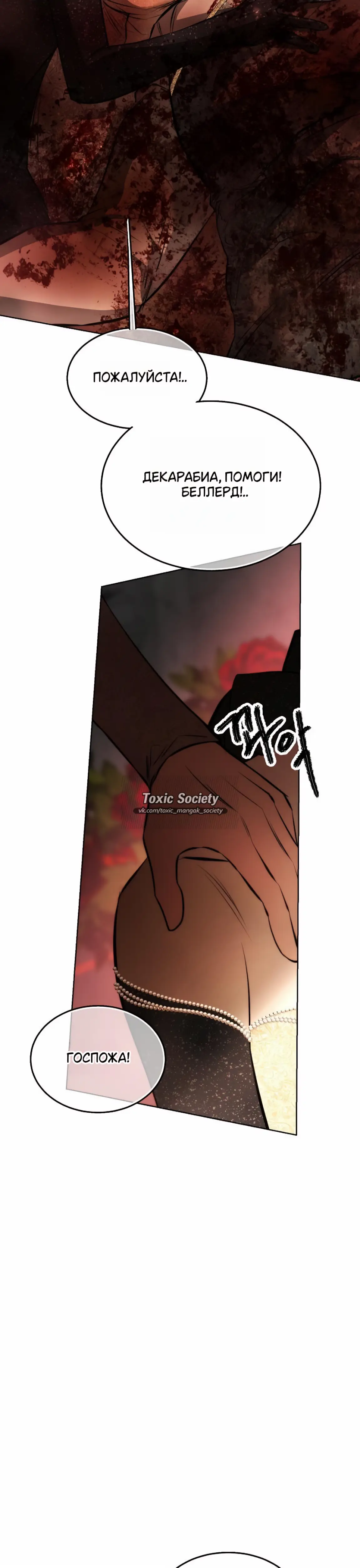 Страница 18 главы 32 манги Научи меня желать / Teach Me Desire