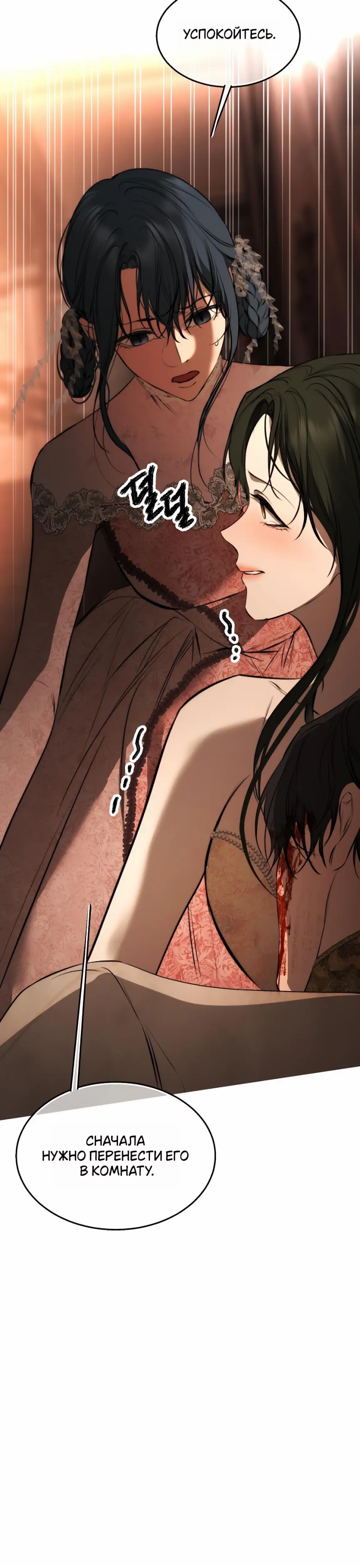 Страница 19 главы 32 манги Научи меня желать / Teach Me Desire