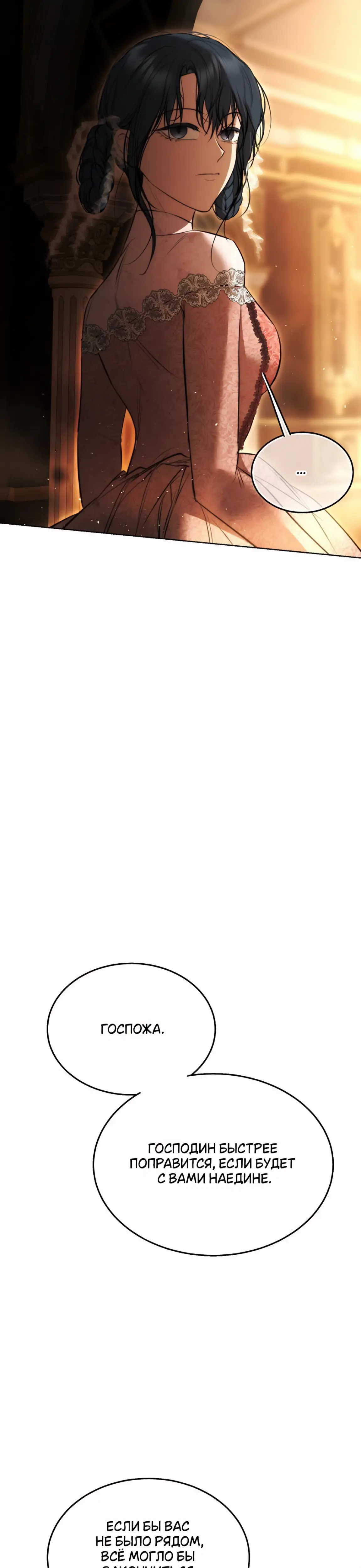 Страница 23 главы 32 манги Научи меня желать / Teach Me Desire