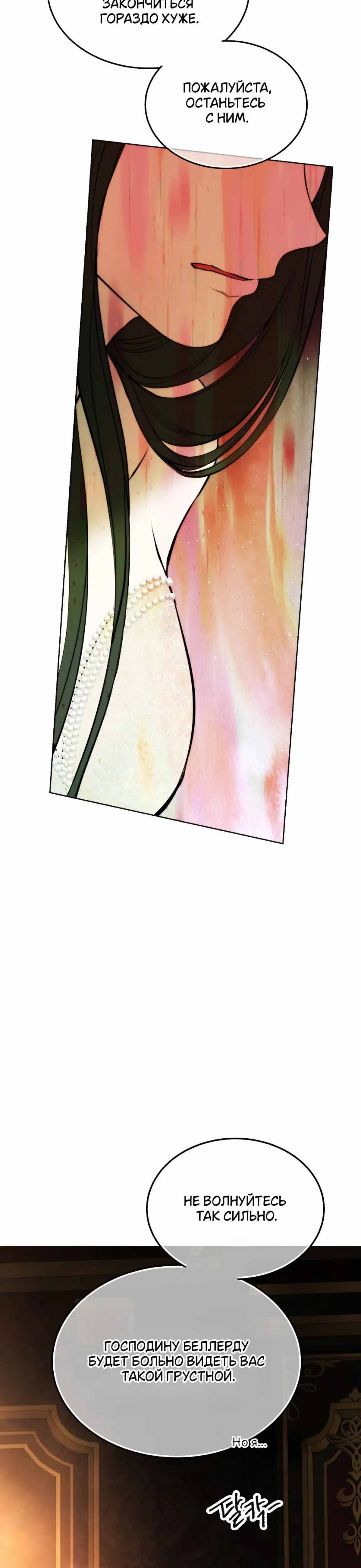 Страница 24 главы 32 манги Научи меня желать / Teach Me Desire