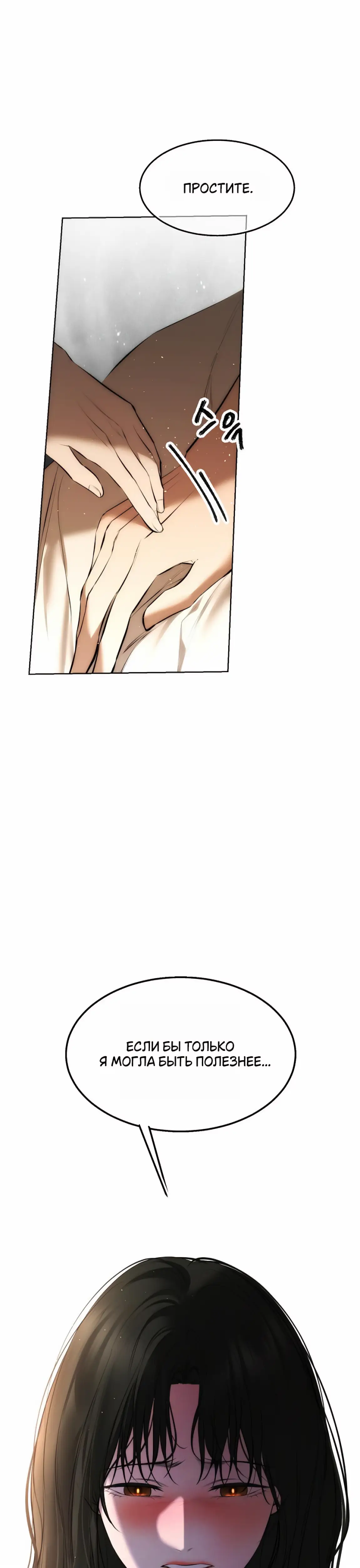 Страница 26 главы 32 манги Научи меня желать / Teach Me Desire