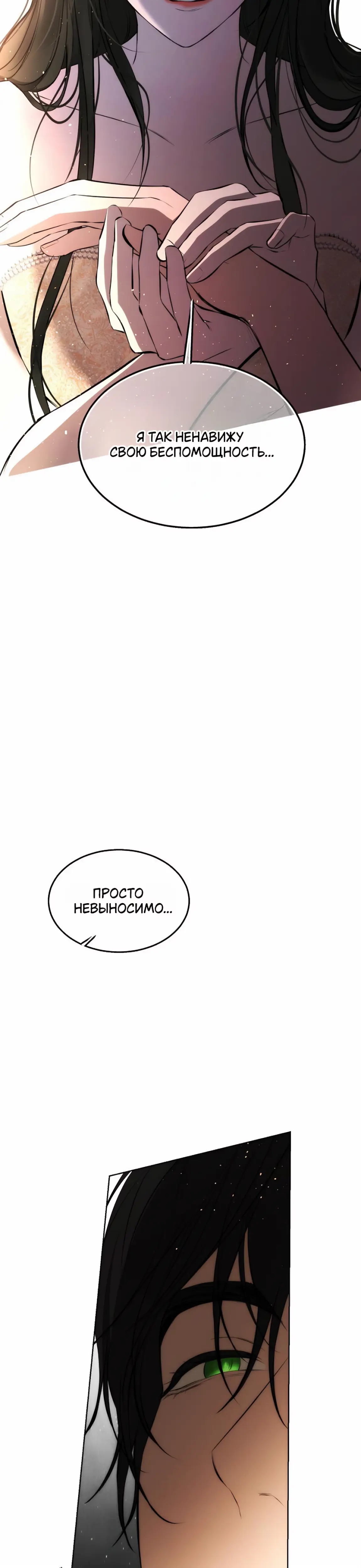 Страница 27 главы 32 манги Научи меня желать / Teach Me Desire