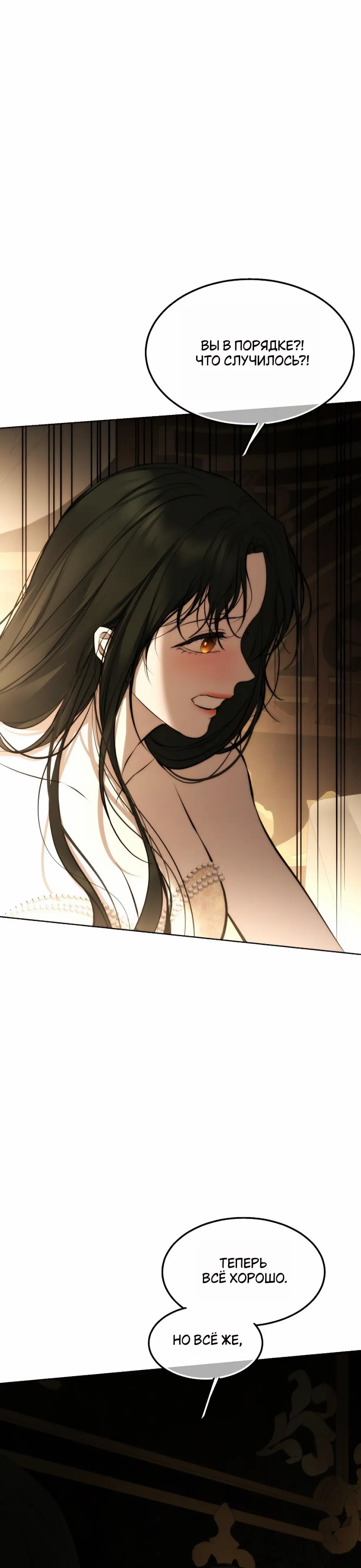 Страница 29 главы 32 манги Научи меня желать / Teach Me Desire