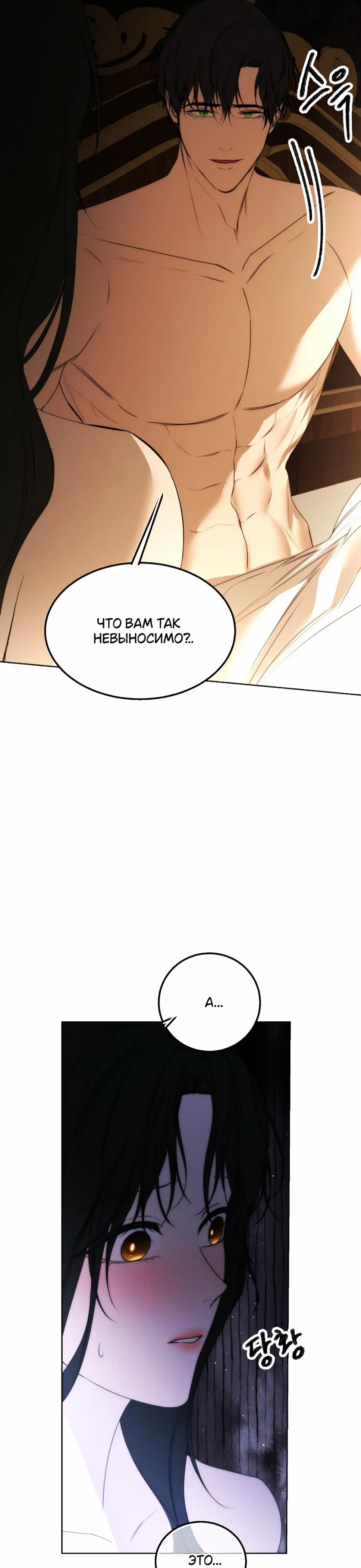 Страница 30 главы 32 манги Научи меня желать / Teach Me Desire