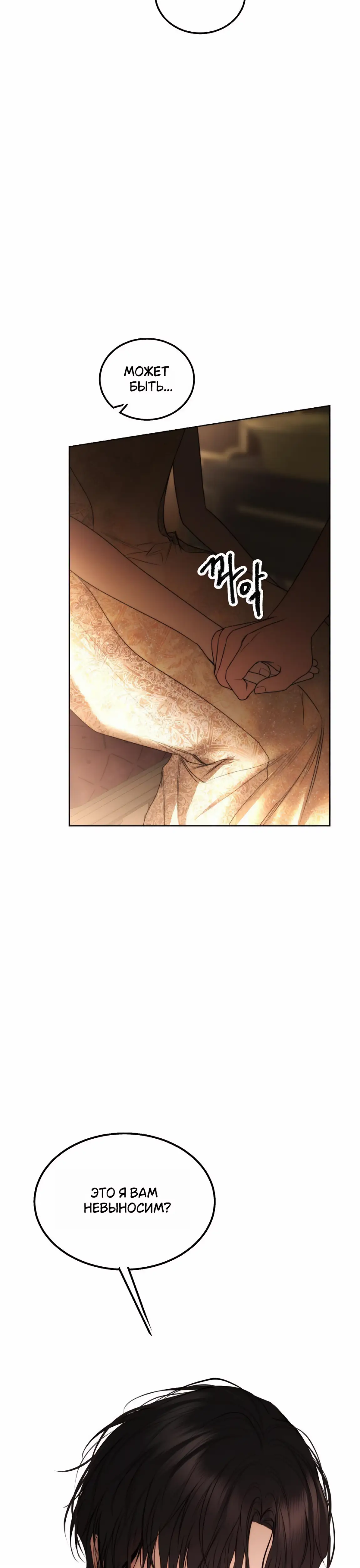 Страница 31 главы 32 манги Научи меня желать / Teach Me Desire