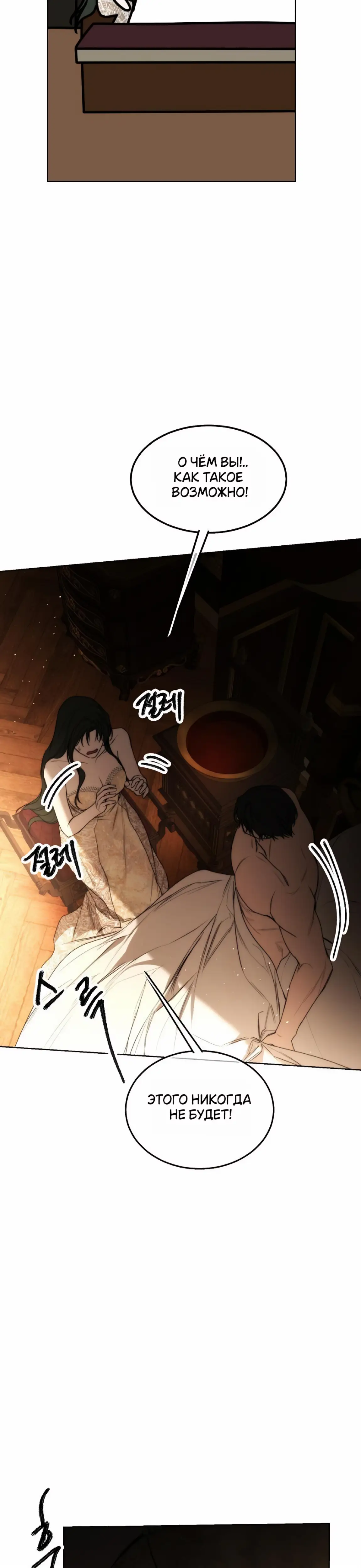 Страница 33 главы 32 манги Научи меня желать / Teach Me Desire