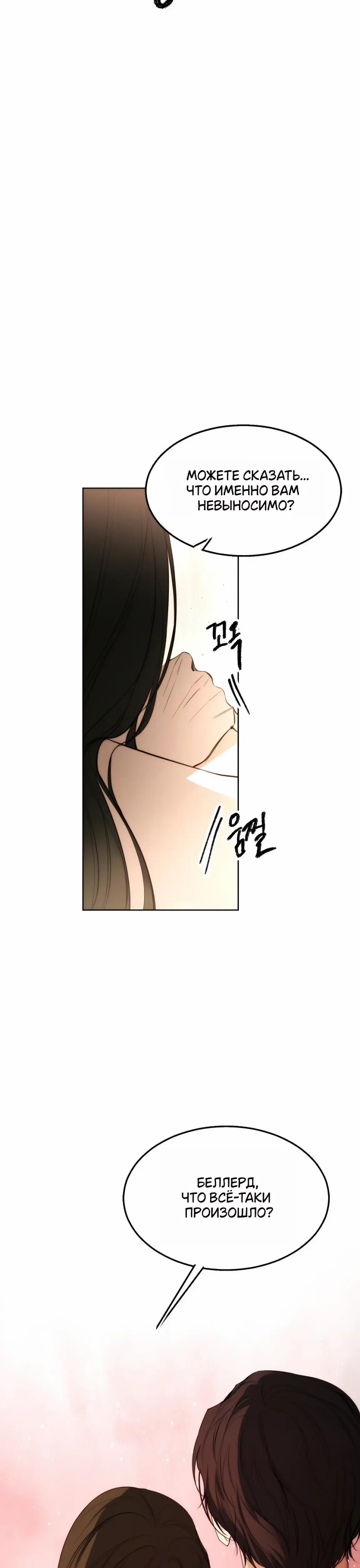 Страница 36 главы 32 манги Научи меня желать / Teach Me Desire