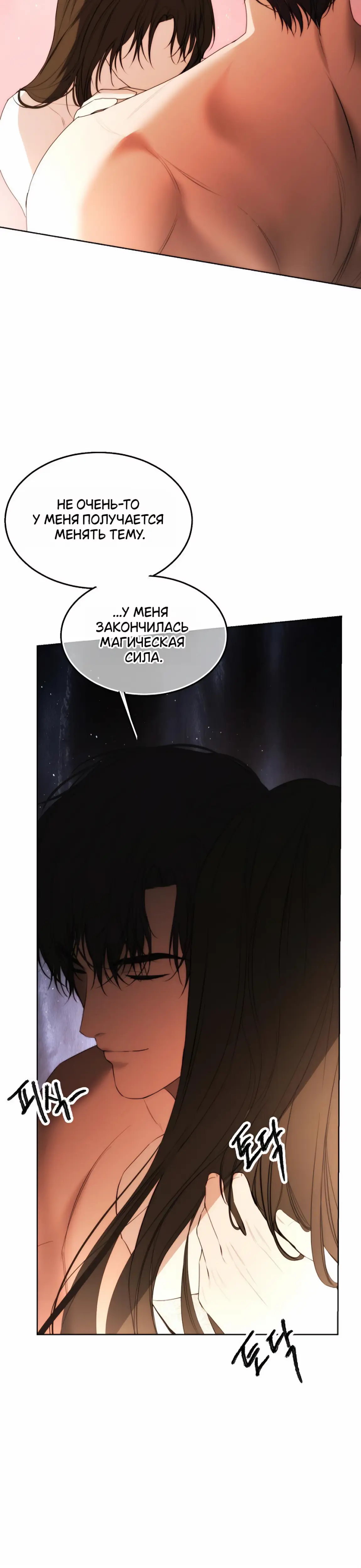 Страница 37 главы 32 манги Научи меня желать / Teach Me Desire