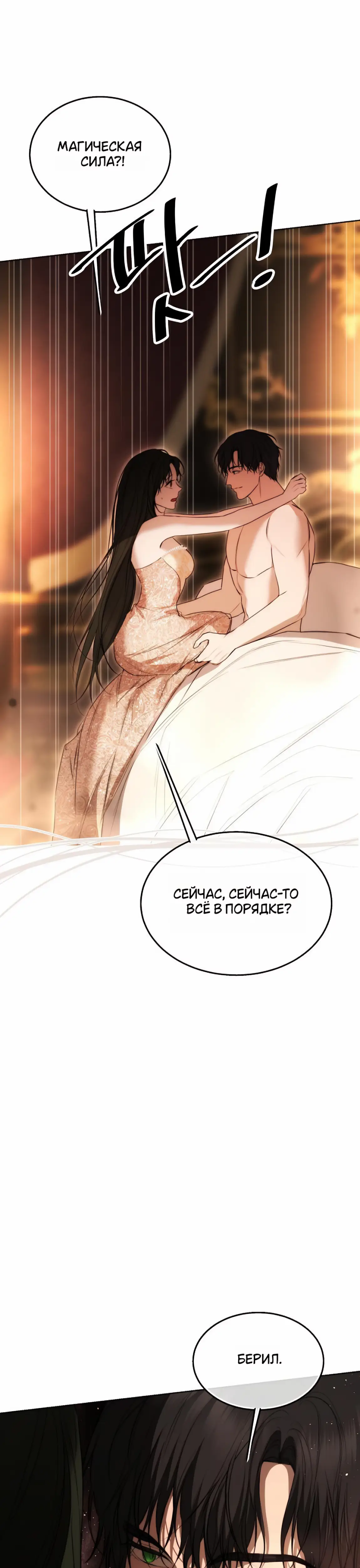 Страница 38 главы 32 манги Научи меня желать / Teach Me Desire