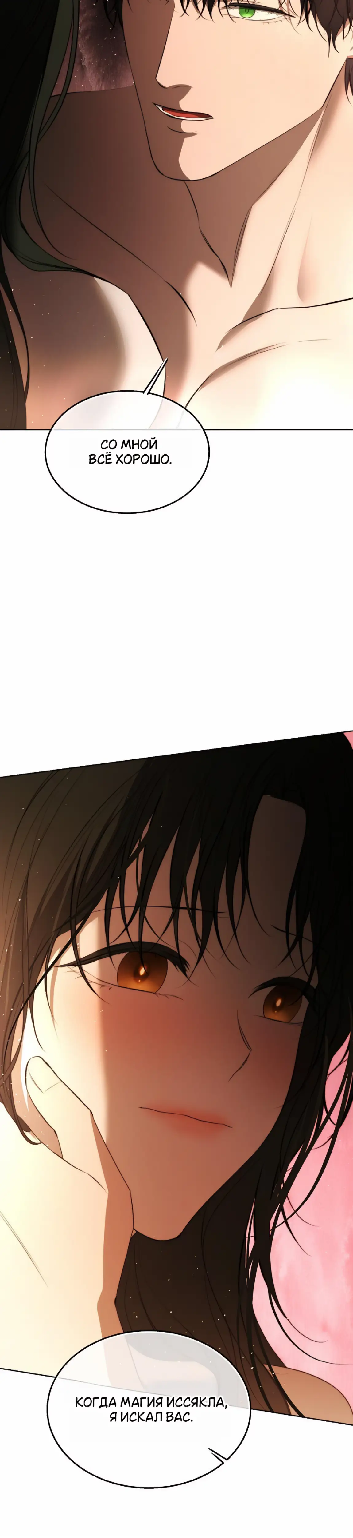 Страница 39 главы 32 манги Научи меня желать / Teach Me Desire