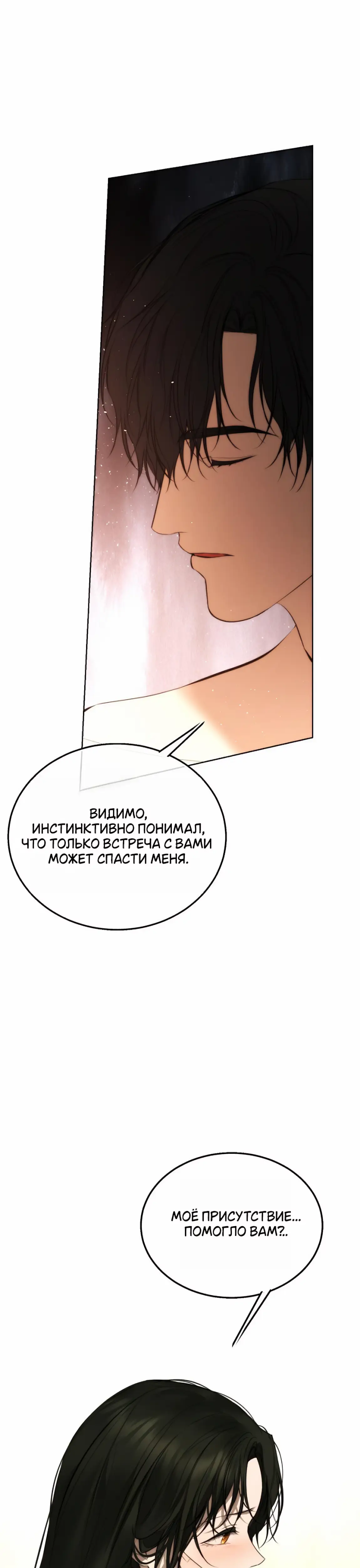 Страница 40 главы 32 манги Научи меня желать / Teach Me Desire