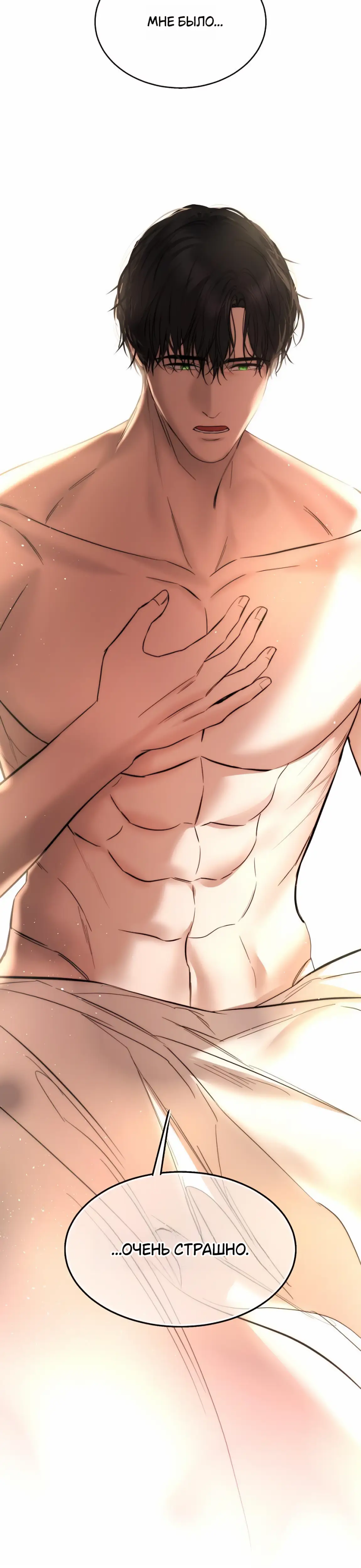 Страница 43 главы 32 манги Научи меня желать / Teach Me Desire
