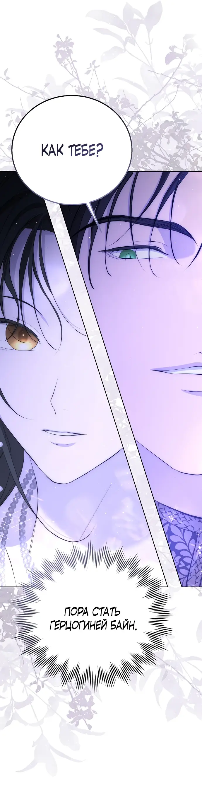 Страница 8 главы 11 манги Научи меня желать / Teach Me Desire