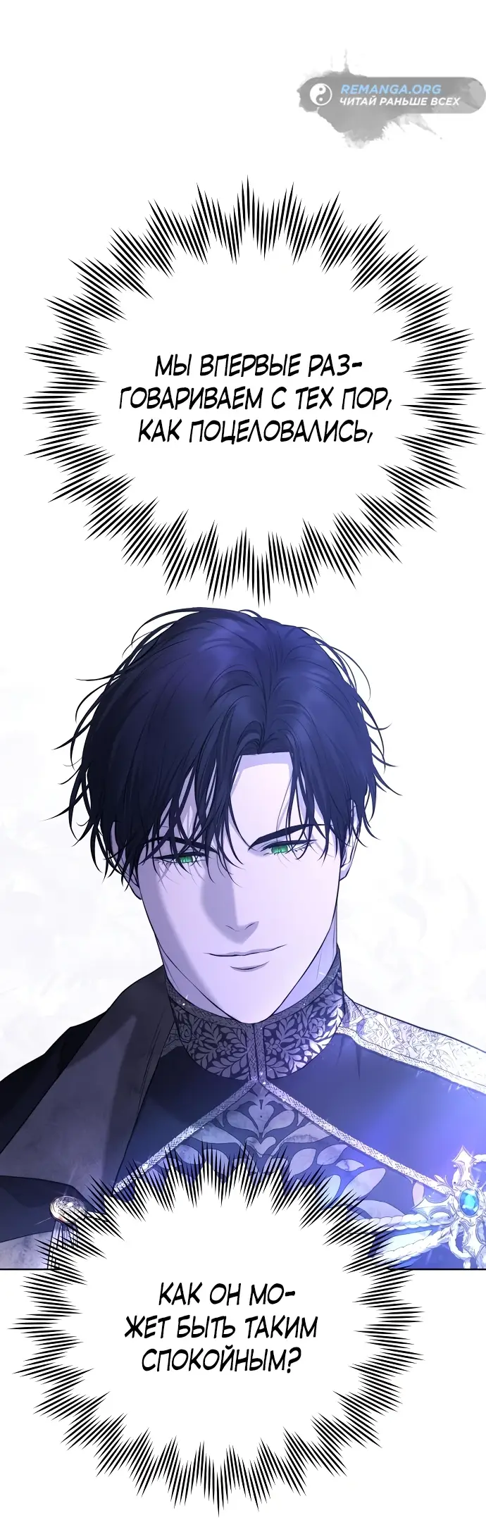 Страница 12 главы 11 манги Научи меня желать / Teach Me Desire