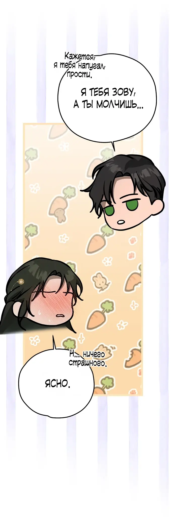 Страница 16 главы 11 манги Научи меня желать / Teach Me Desire