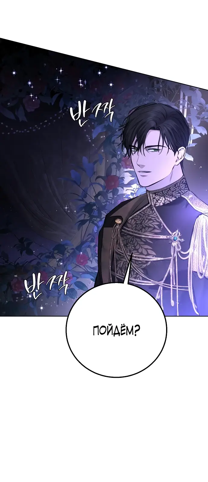 Страница 17 главы 11 манги Научи меня желать / Teach Me Desire