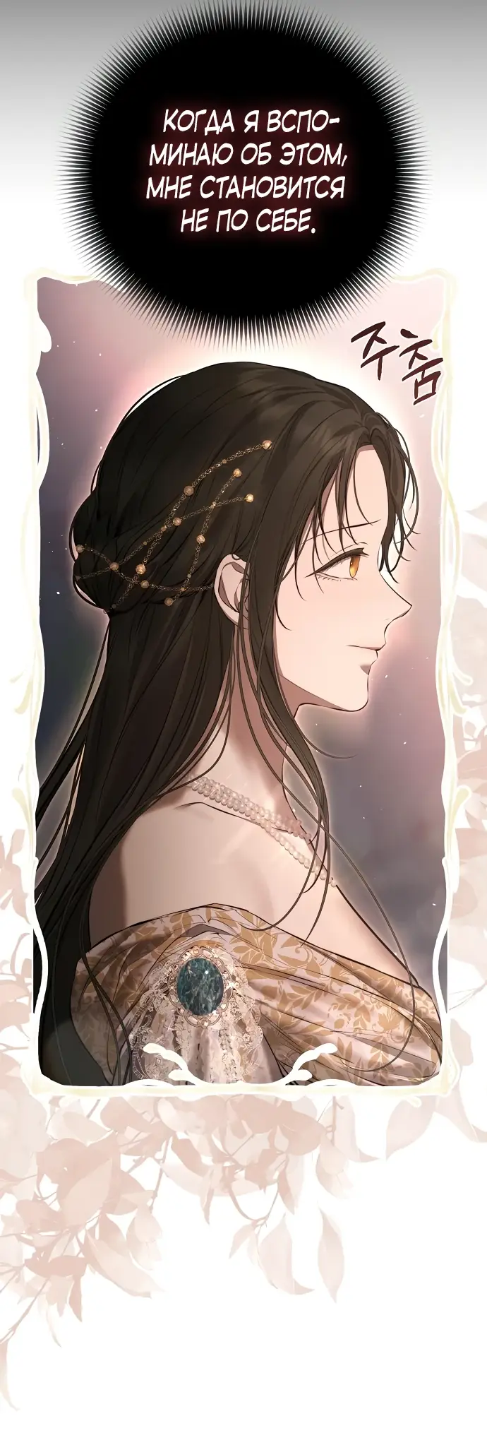 Страница 37 главы 11 манги Научи меня желать / Teach Me Desire