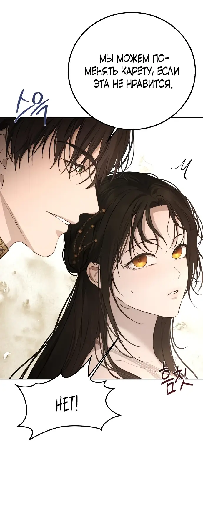 Страница 38 главы 11 манги Научи меня желать / Teach Me Desire