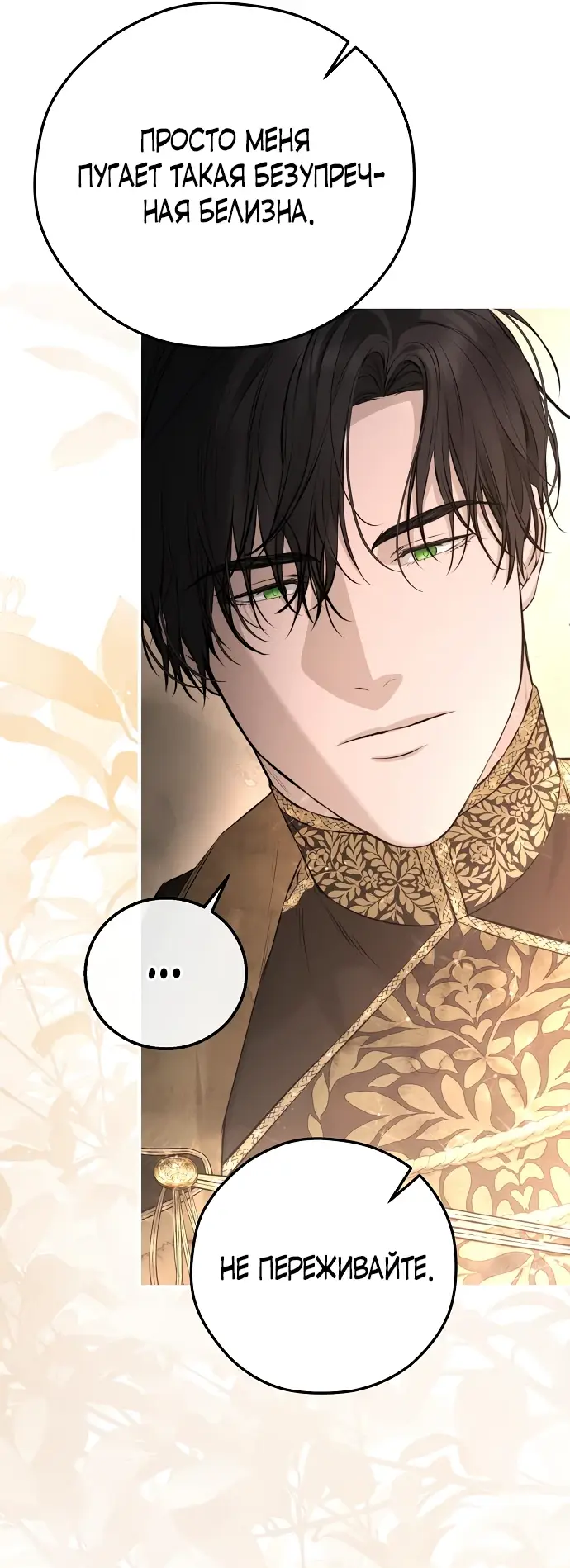 Страница 39 главы 11 манги Научи меня желать / Teach Me Desire