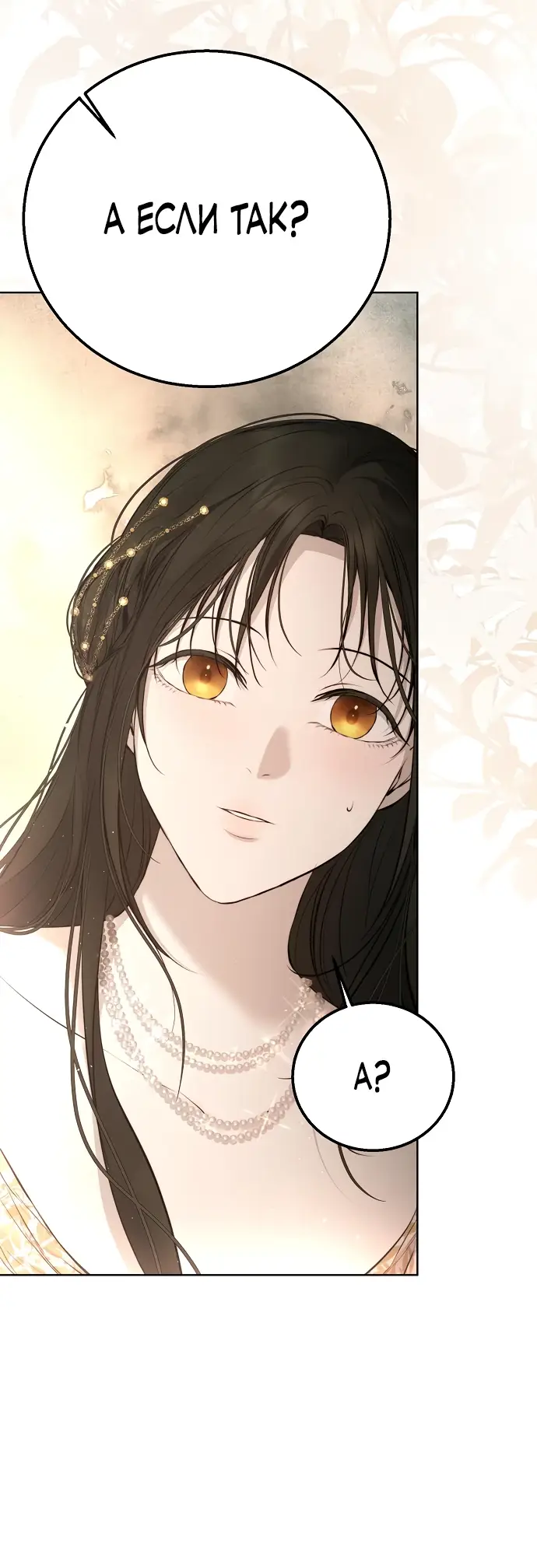 Страница 40 главы 11 манги Научи меня желать / Teach Me Desire