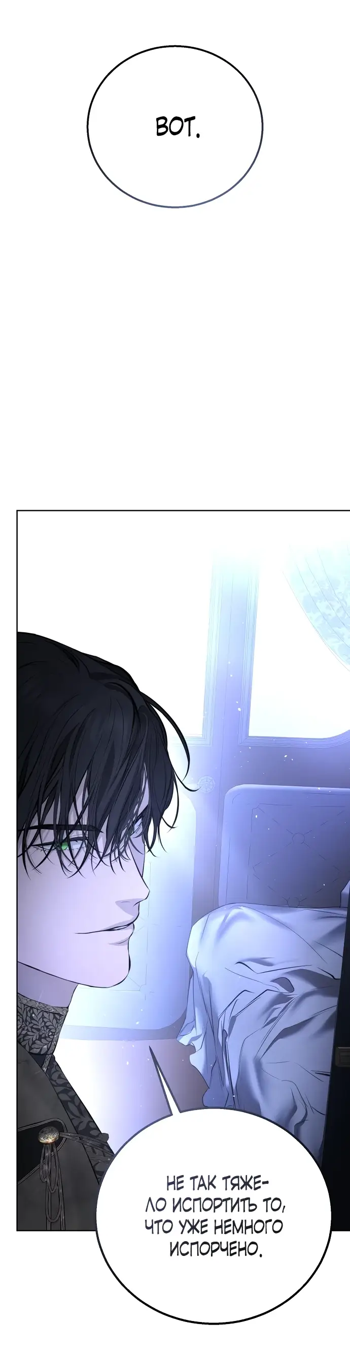 Страница 43 главы 11 манги Научи меня желать / Teach Me Desire