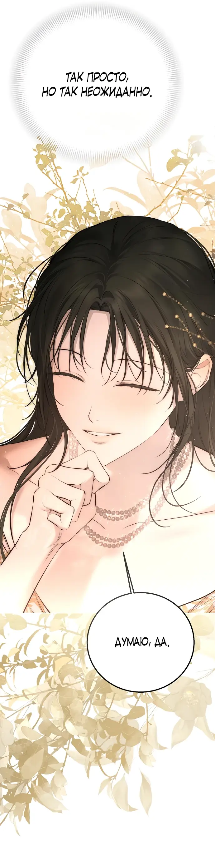 Страница 46 главы 11 манги Научи меня желать / Teach Me Desire