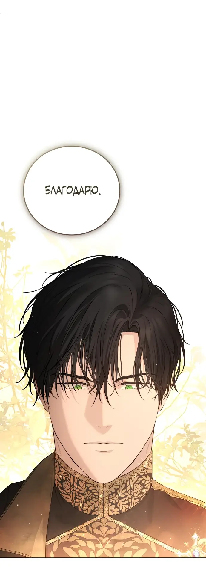 Страница 47 главы 11 манги Научи меня желать / Teach Me Desire