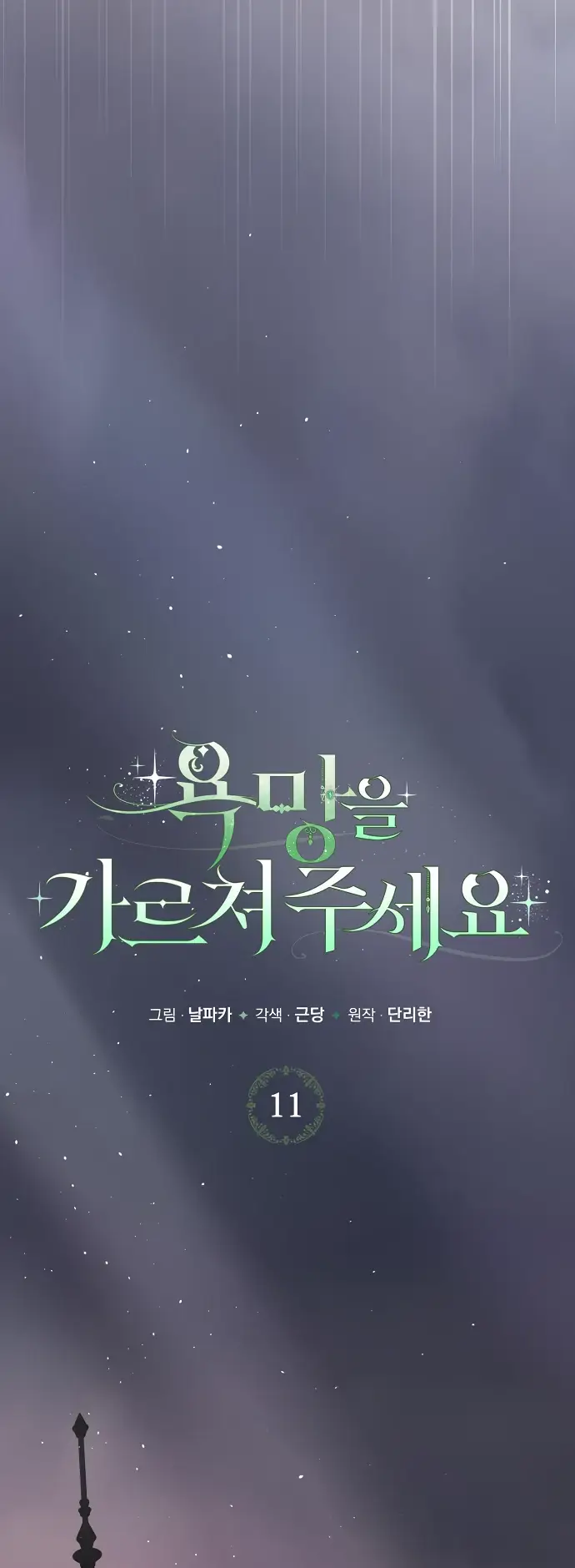 Страница 49 главы 11 манги Научи меня желать / Teach Me Desire