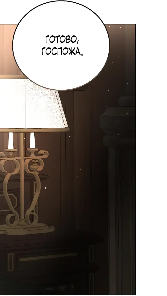 Страница 51 главы 11 манги Научи меня желать / Teach Me Desire