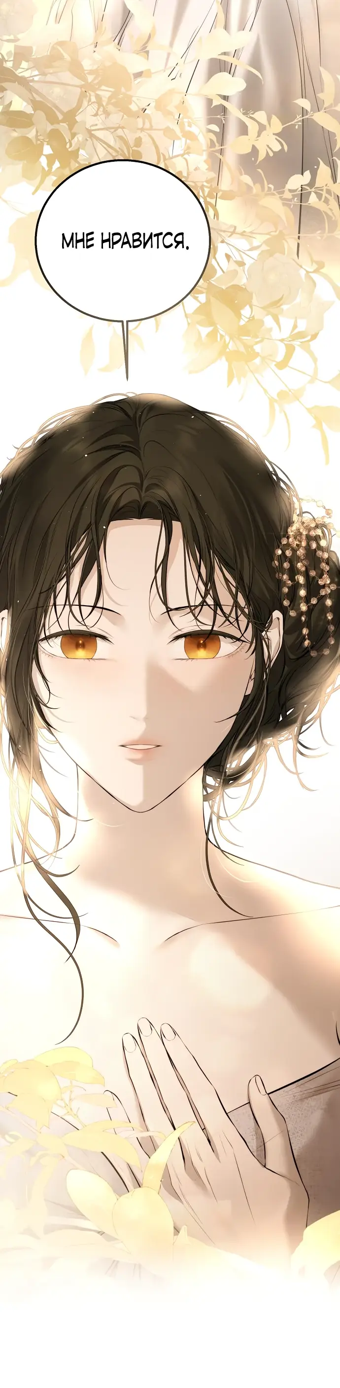 Страница 53 главы 11 манги Научи меня желать / Teach Me Desire