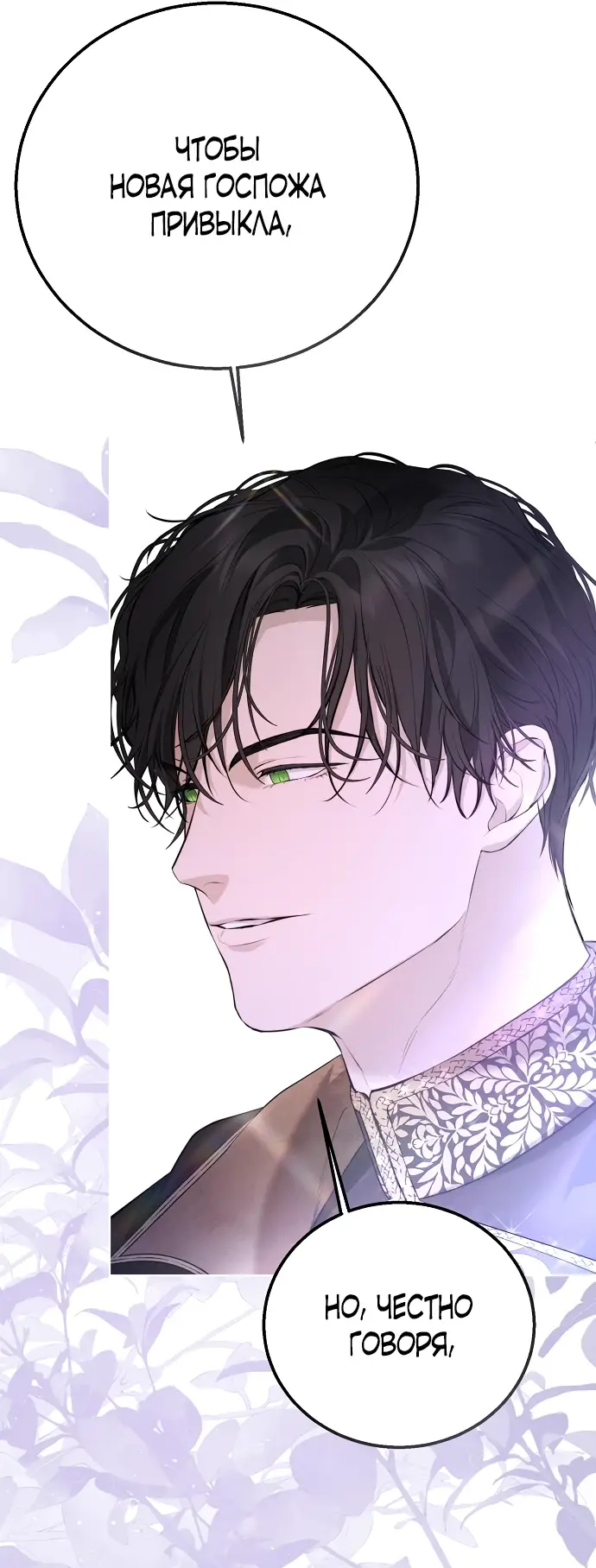 Страница 58 главы 11 манги Научи меня желать / Teach Me Desire