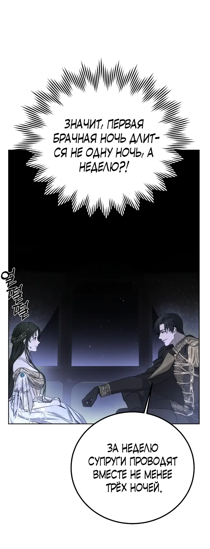 Страница 60 главы 11 манги Научи меня желать / Teach Me Desire