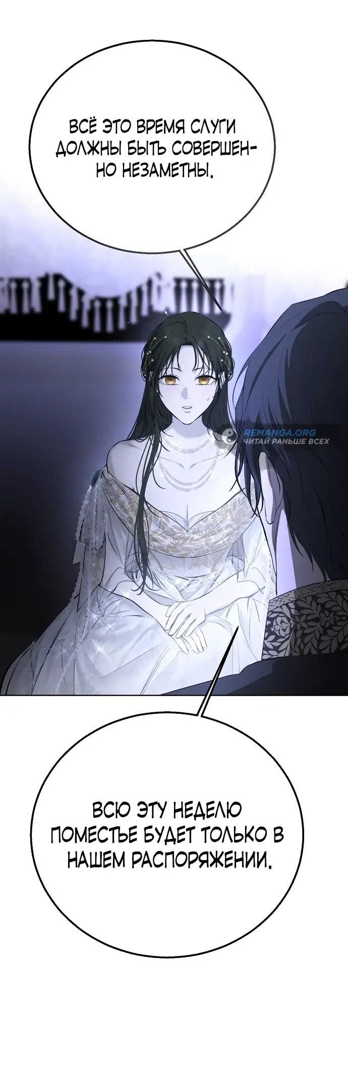 Страница 61 главы 11 манги Научи меня желать / Teach Me Desire