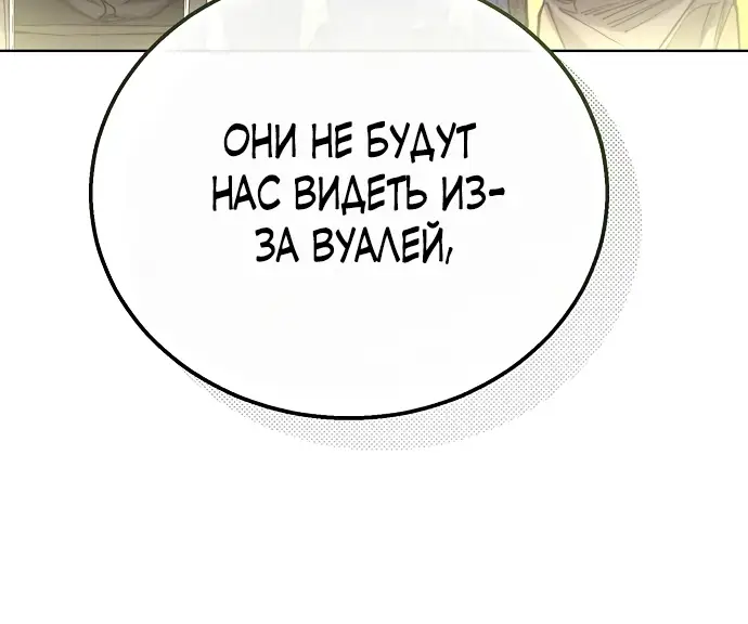 Страница 64 главы 11 манги Научи меня желать / Teach Me Desire