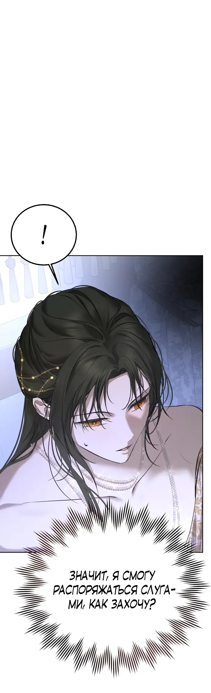 Страница 66 главы 11 манги Научи меня желать / Teach Me Desire