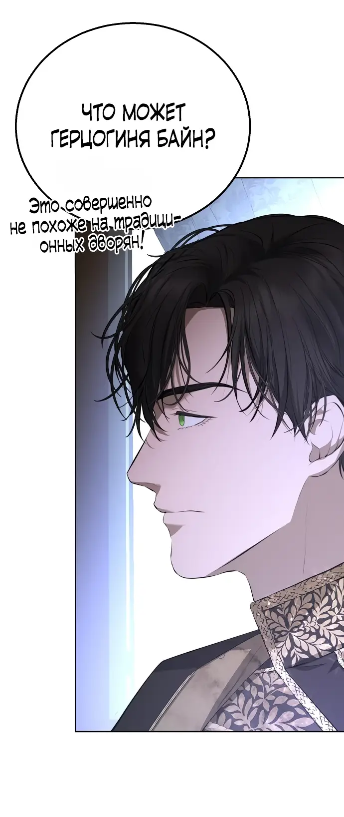 Страница 67 главы 11 манги Научи меня желать / Teach Me Desire