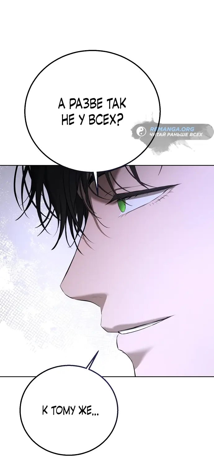 Страница 68 главы 11 манги Научи меня желать / Teach Me Desire