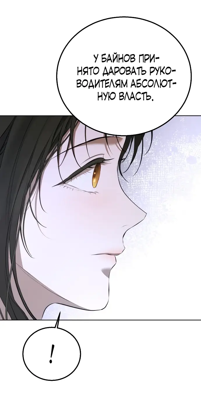 Страница 69 главы 11 манги Научи меня желать / Teach Me Desire