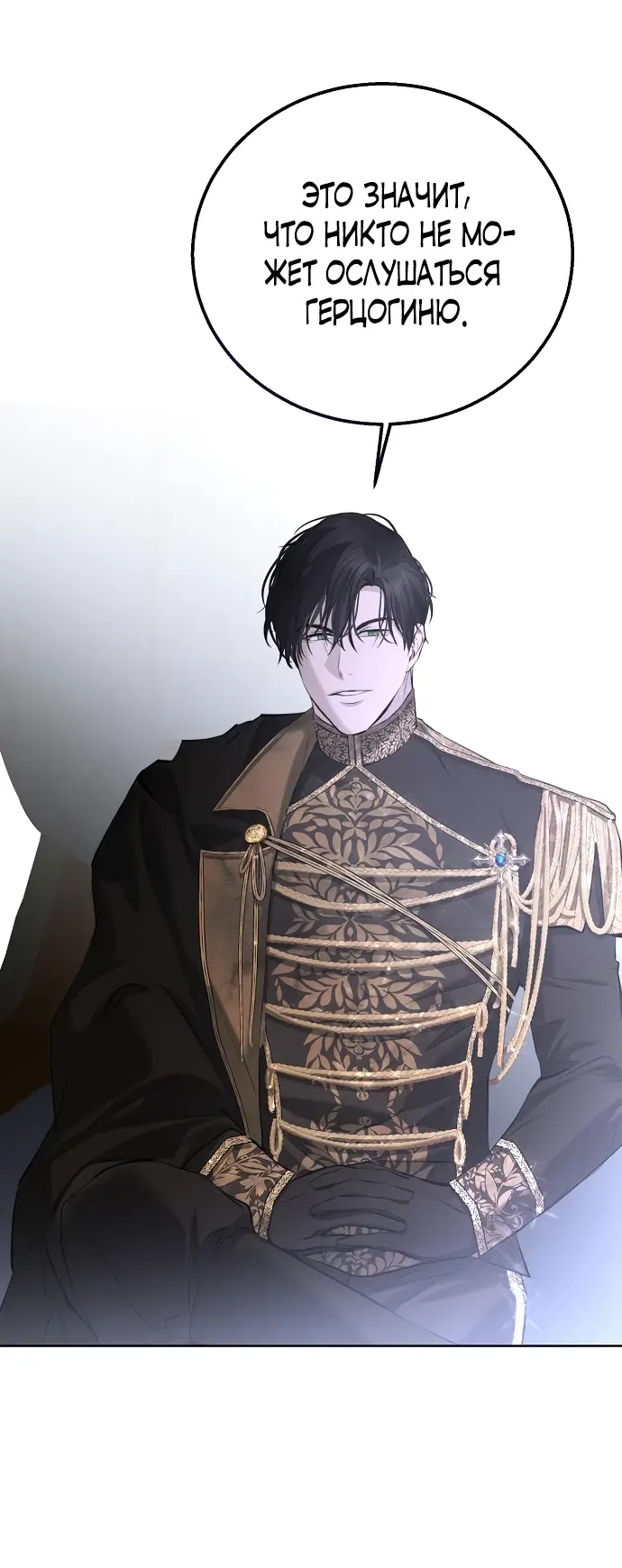 Страница 70 главы 11 манги Научи меня желать / Teach Me Desire