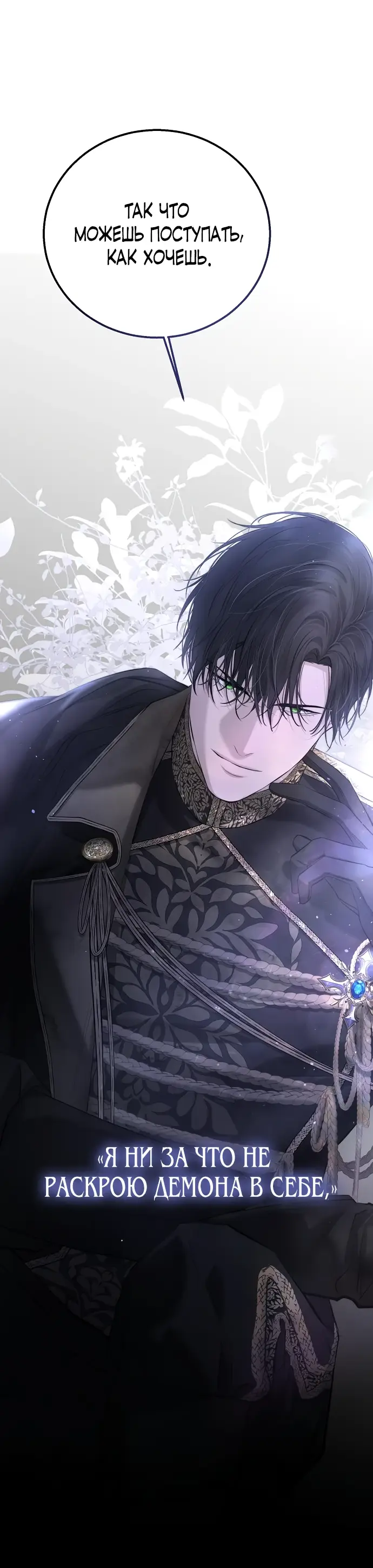 Страница 71 главы 11 манги Научи меня желать / Teach Me Desire