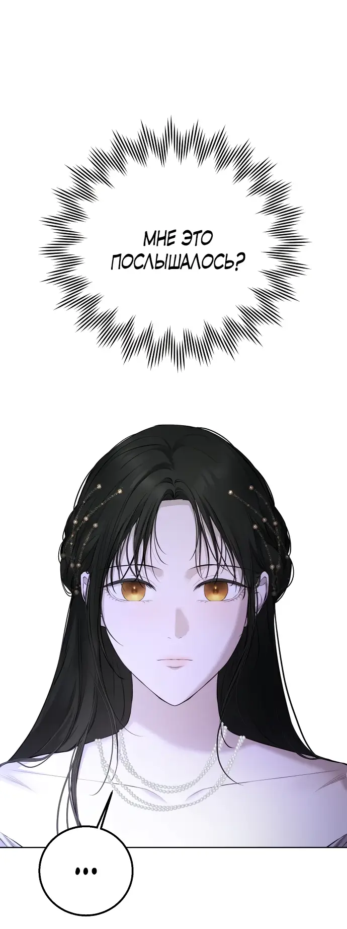 Страница 73 главы 11 манги Научи меня желать / Teach Me Desire