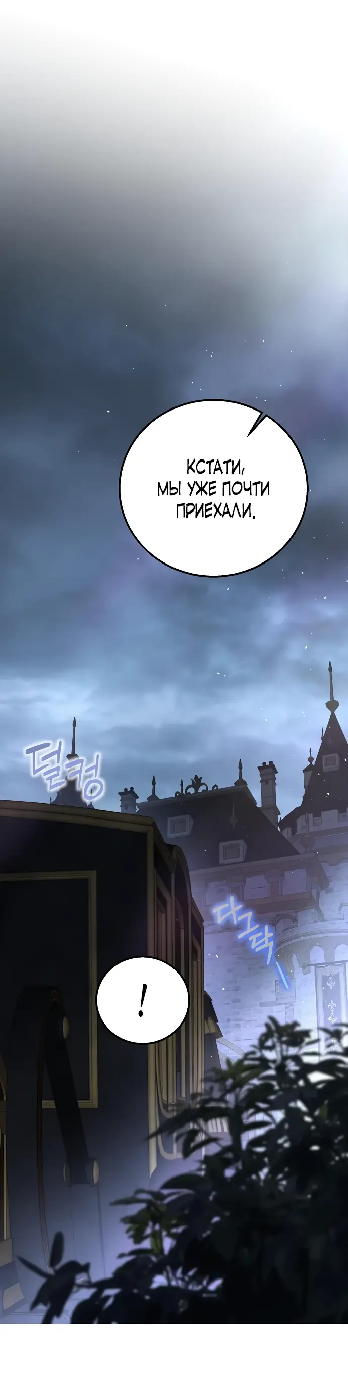 Страница 74 главы 11 манги Научи меня желать / Teach Me Desire