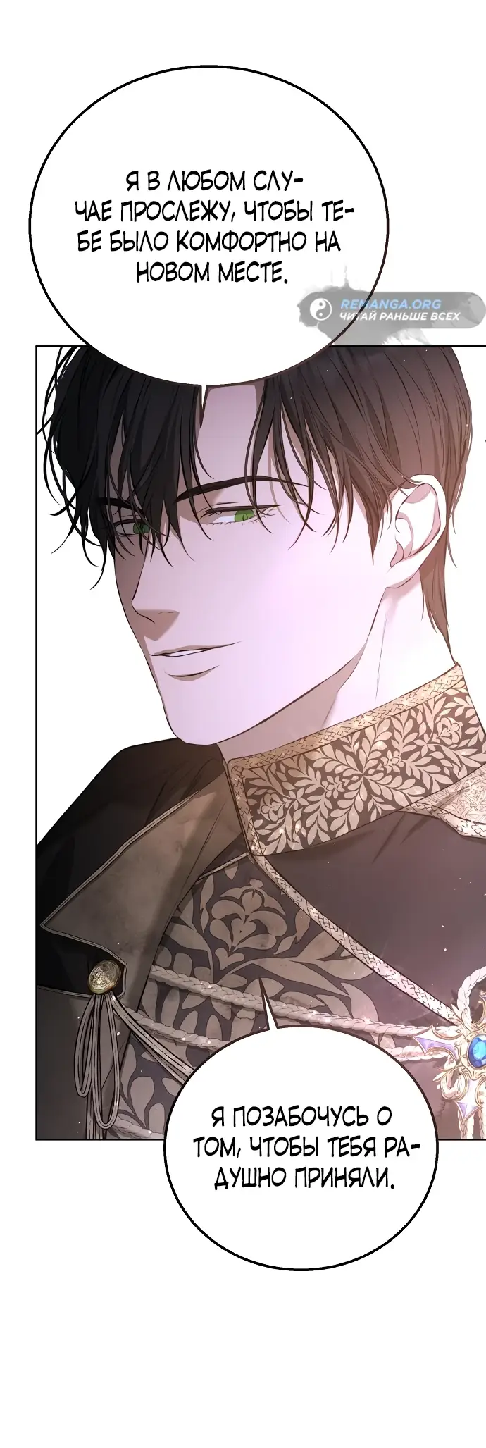 Страница 75 главы 11 манги Научи меня желать / Teach Me Desire